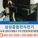 종합전자전기수리