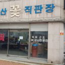 새경산꽃직판장 이미지
