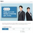 ﻿[(주)스킨스토리]화장품 SKIN CARE 해외영업 및 해외마케팅(중국,러시아) 이미지