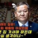 정청래... 이상민에 탄핵되면 집에가서 뭐하실 생각이냐 ㅎㅎㅎ 이미지