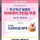 파리바게뜨신방 이미지