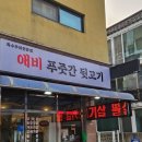 해오름길 | 양평 특수부위 전문점 애비 푸줏간 뒷고기 모듬 한판 솔직 후기