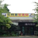 도리골토종닭 이미지