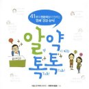 알약 톡톡 - 41명의 전문의들이 전하는 진짜 건강 상식 이미지