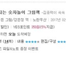 책이 좋아지는 그림책 놀이 이미지