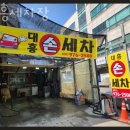 대흥세차장 이미지