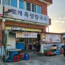 옥성칼국수 이미지