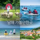 구령목장 | 경남 남해 가볼만한곳 여름 남해 여행 코스