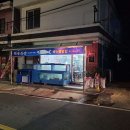 석문수산