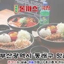 [대한민국맛집] 혜화동돈까스극장 이미지