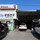 공임천국 대선정비 | 울산 국산차 현대 올뉴투싼TL 타이밍벨트 세트 교체 공임천국 대선정비 비용과 시기 및 가격