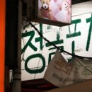 정글포차 - 용산구 이태원동 | 정글포차