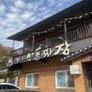 가지산돌짜장 이미지