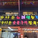 낭만축산 - 창원시 진해구 웅동로 77 | 낭만축산
