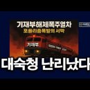 대숙청 시작, 기재부 1급 전원 퇴출, 예산권 강탈 ﻿시대정신연구소 이미지