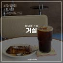 서울은명초등학교 | 서울 응암역 카페 | 거실, 떠오르는 은평구 신상카페! 노트북 작업 후기