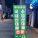 베테랑대패삼겹