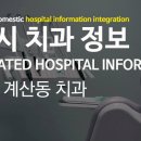 유디계산치과의원 이미지