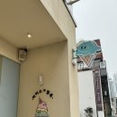 아이스크림옥 웅천직영점 이미지