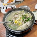 강산국밥