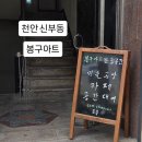 봉구아트