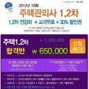 대전주택관리사학원[한국고시학원]2012년대비 주택관리사 합격풀패키지 60%할인 이미지