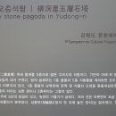 유동리 오층석탑 이미지