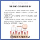 달라스치과의원 이미지