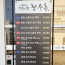 순천 호수공원 맛집 한국의맛장수촌 삼계탕 몸보신 후기
