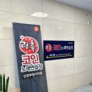 락휴 코인노래연습장 루원시티점 이미지