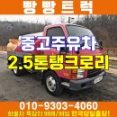 2.5톤탱크로리 중고주유차 구경하세요~ 이미지