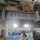 총각네활어회 이미지