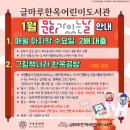 1월 문화가 있는 날 이미지