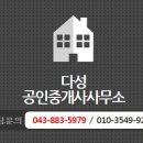 다성공인중개사사무소 이미지