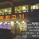 착한고기 대야미점