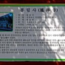 봉림사 이미지