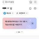 지에스25 부천역사3점 | KB스타뱅크 혜택 스타드림 행운룰렛 이벤트 이마트 모바일금액권 사용후기