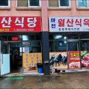 지리산마천흑돼지촌 음식특화거리 이미지