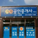 가가 공인중개사사무소 이미지