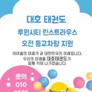 루원대호태권도 이미지