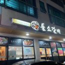 들소갈비