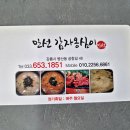 만선감자옹심이 이미지