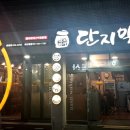 단지막창소답점 네이버블로그
