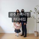 희다네집
