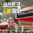 코스트코 6월 할인상품, 푸드코트 신메뉴 기흥 공세점