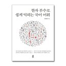 부수로 익히는 한자 이미지