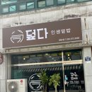 덮다덮밥 첨단점 네이버블로그