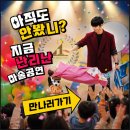 키즈키즈어린이집 | 마술공연 출장문의 옥천 금산 어린이집 유치원 키즈매직쇼 후기사진