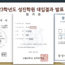 성진학원