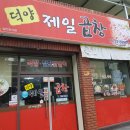 덕양제일곱창